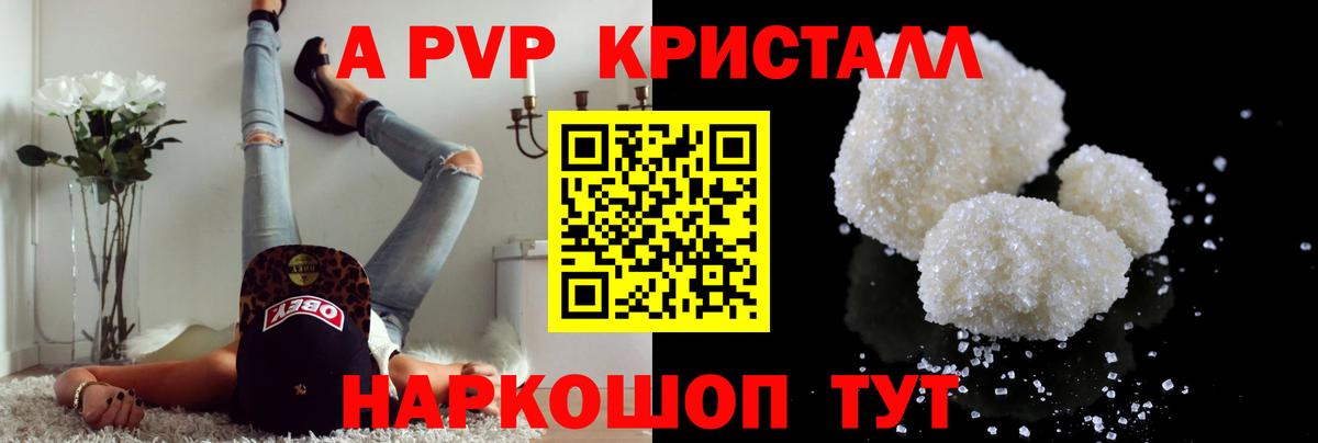 A-PVP Соль  купить закладку  A-PVP VHQ  Ивантеевка  Вход с VPN 