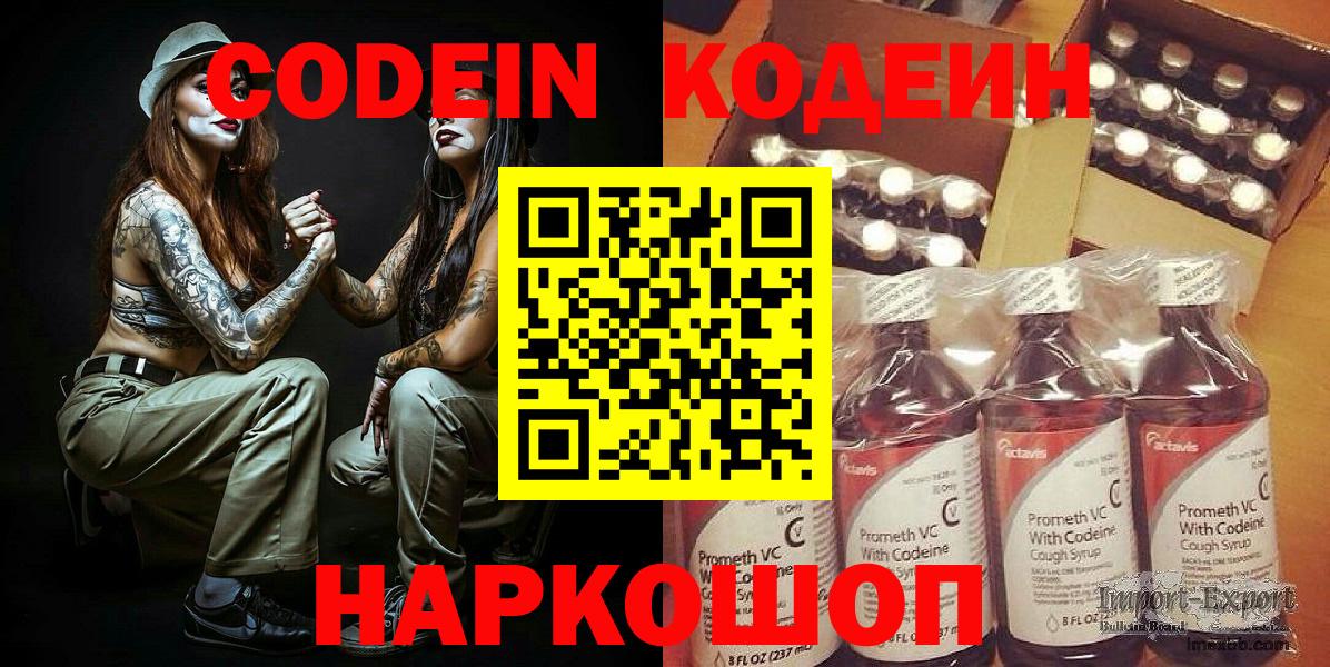 Кодеиновый сироп Lean Purple Drank Ивантеевка