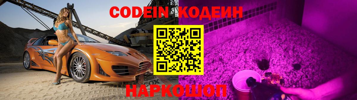 Кодеиновый сироп Lean напиток Lean (лин)  Вход с VPN  Codein Purple Drank  Ивантеевка 
