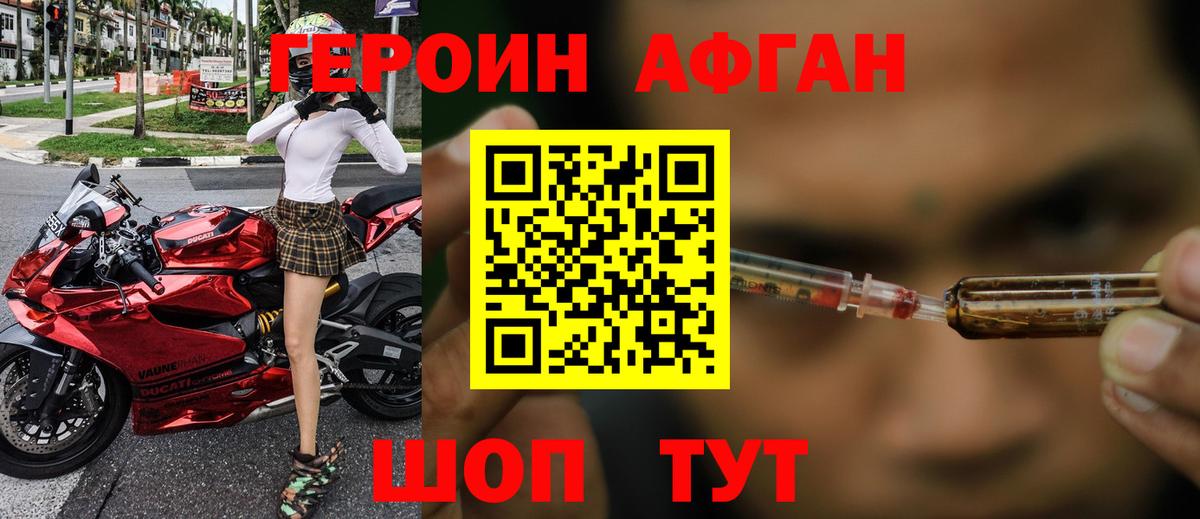 Героин  Вход с VPN  Ивантеевка  ГЕРОИН белый 
