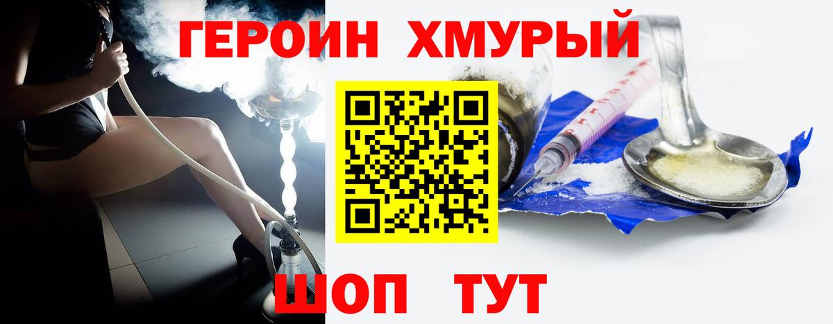ГЕРОИН Heroin Ивантеевка