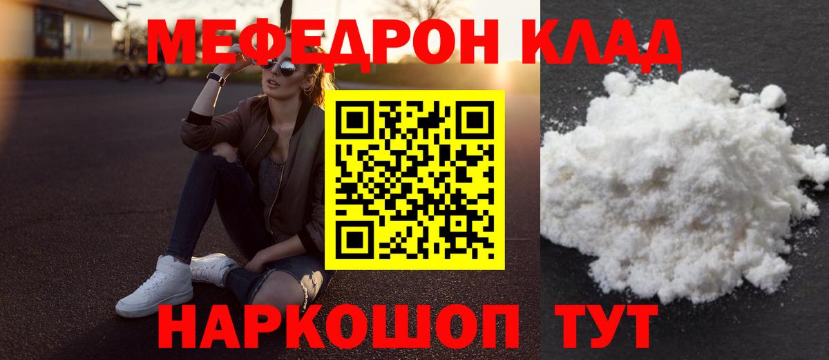 МЕФ кристаллы  Вход с VPN  Меф 4 MMC  Ивантеевка 