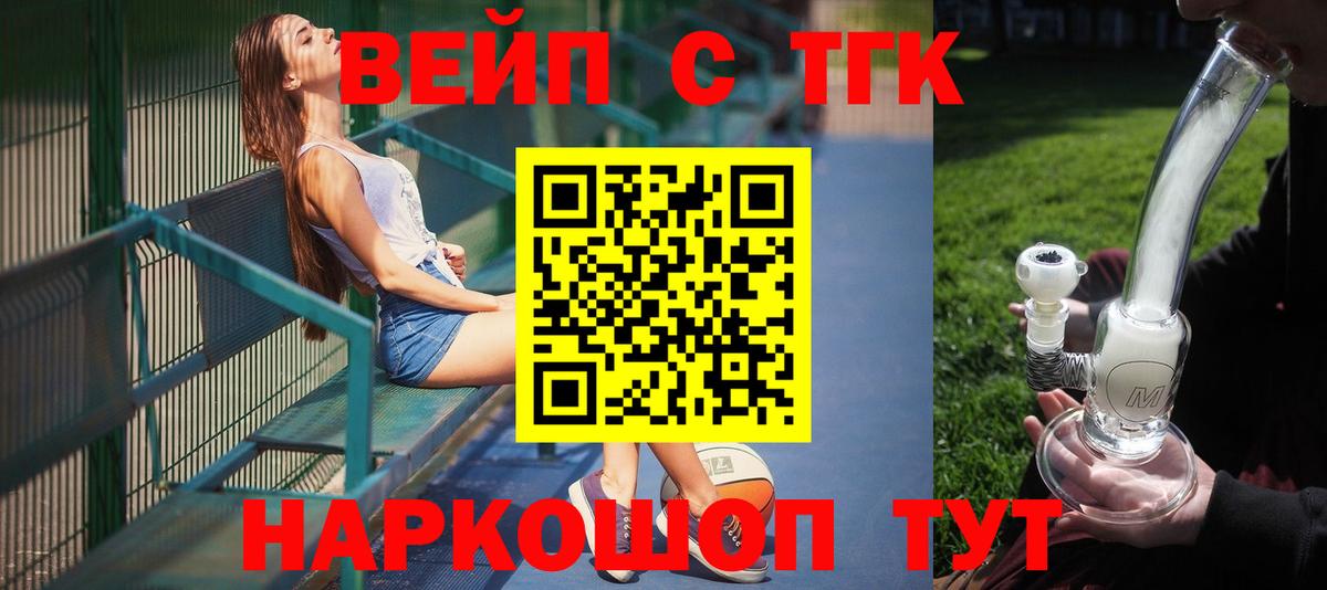 ТГК вейп с тгк Ивантеевка